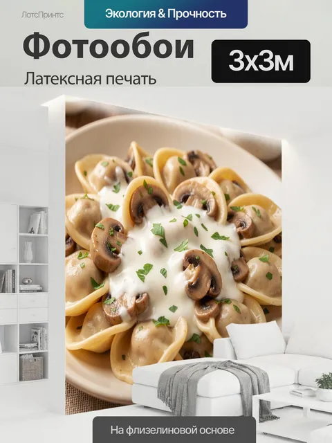 300 × 300 см · Латексная печать