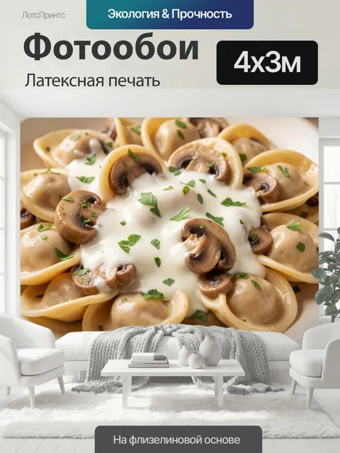 400 × 300 см · Латексная печать