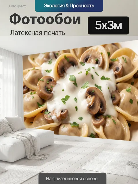 500 × 300 см · Латексная печать