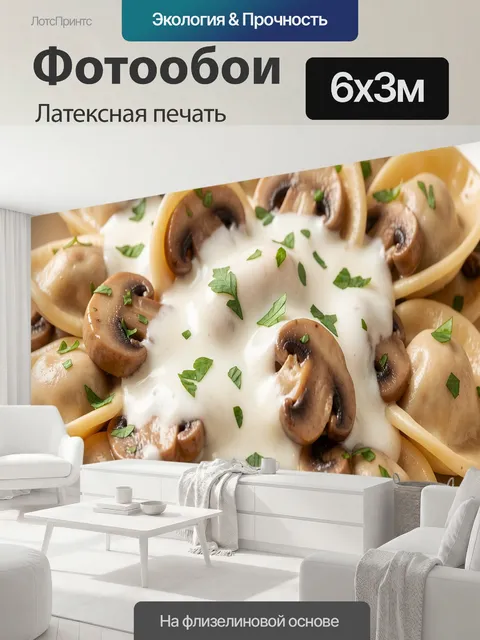 600 × 300 см · Латексная печать