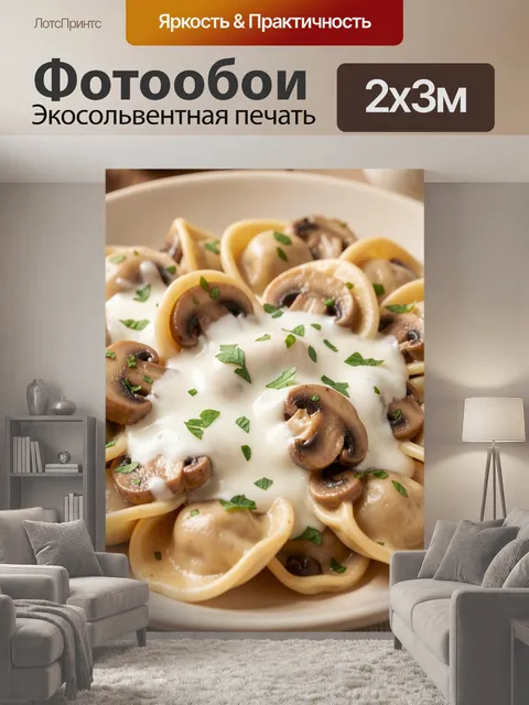 200 × 300 см · Экосольвентная печать