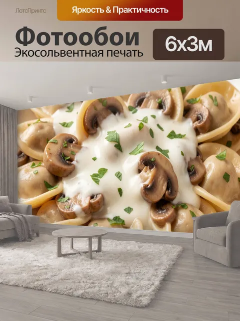 600 × 300 см · Экосольвентная печать