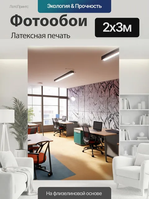 200 × 300 см · Латексная печать