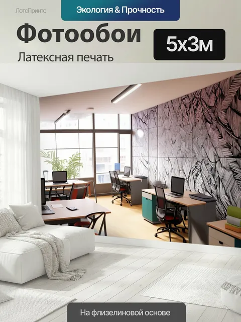 500 × 300 см · Латексная печать