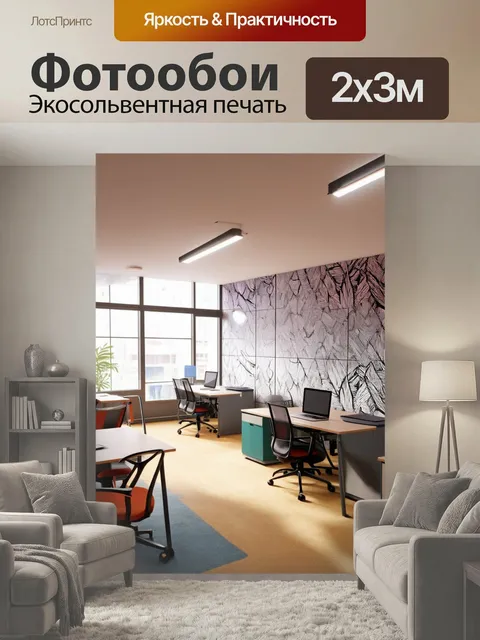 200 × 300 см · Экосольвентная печать