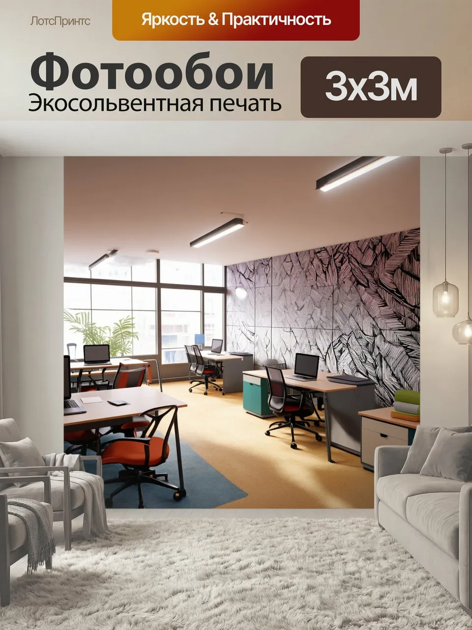 Фотообои Лофт, где изображены открытые офисные пространства с творческими уголками для работы и отдыха. на сте…