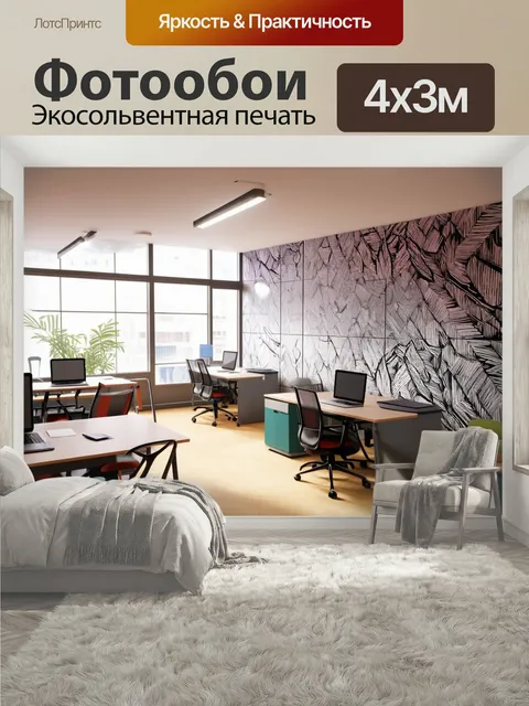 400 × 300 см · Экосольвентная печать
