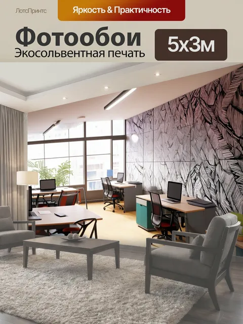 500 × 300 см · Экосольвентная печать