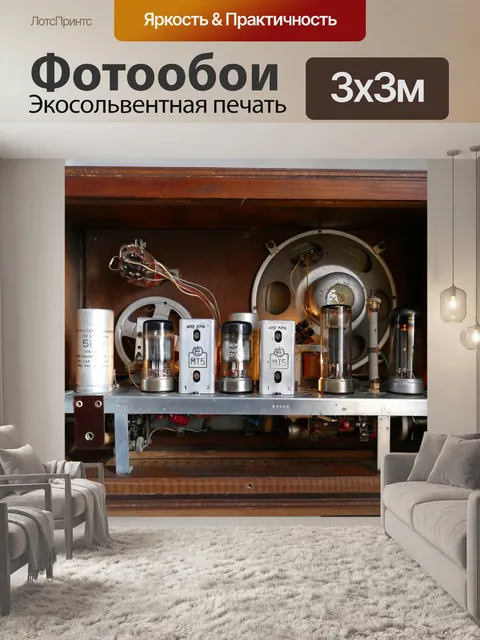 Фотообои Внутри, радио, старый