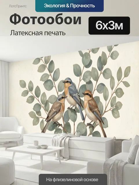 600 × 300 см · Латексная печать