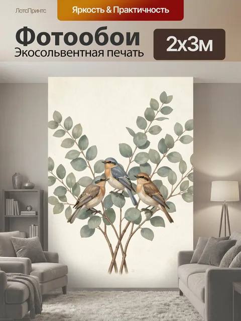 200 × 300 см · Экосольвентная печать