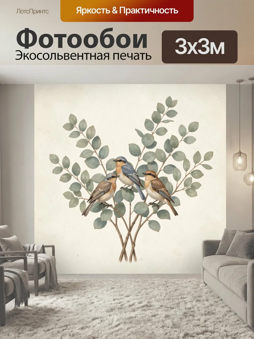 Фотообои Птицы среди нежных ветвей. Три маленькие певчие птицы на тонких древесных ветках с округлой листвой, …