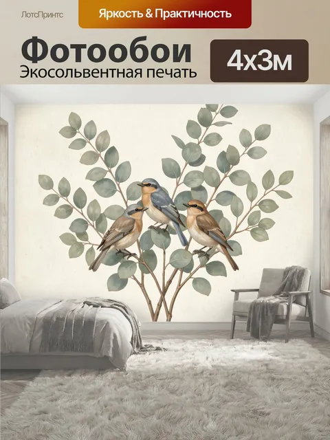 400 × 300 см · Экосольвентная печать