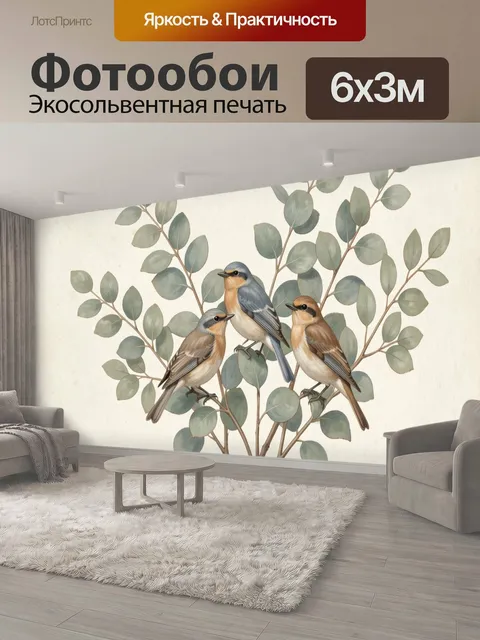 600 × 300 см · Экосольвентная печать