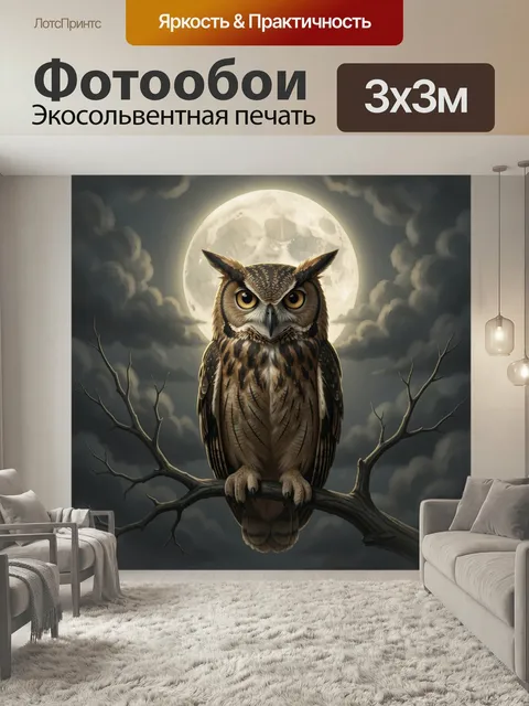 Фотообои Сова на ветке при луне. Реалистичная ночная сцена с величественной птицей на сухой ветви на фоне огромного св…