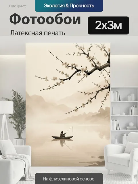 200 × 300 см · Латексная печать