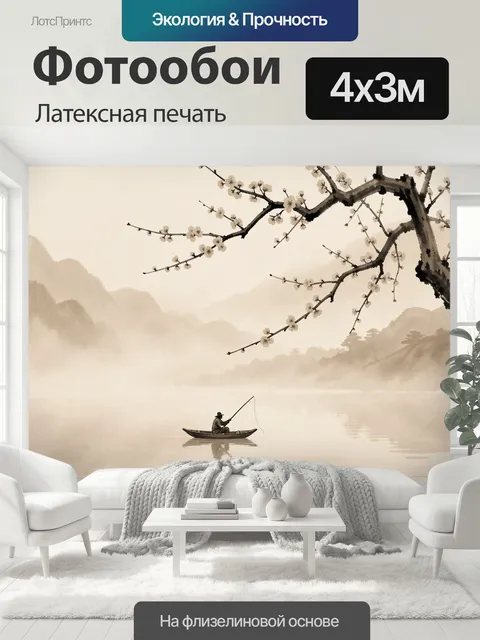 400 × 300 см · Латексная печать