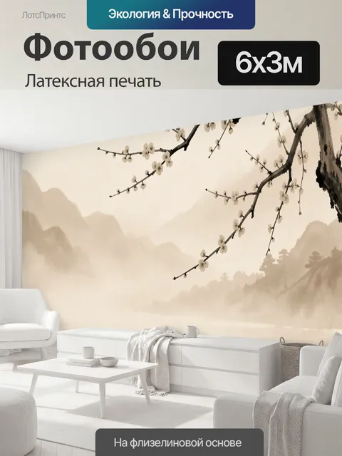 600 × 300 см · Латексная печать