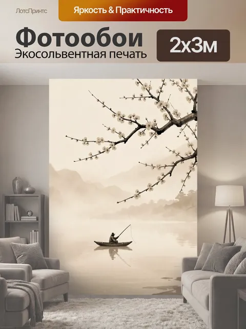 200 × 300 см · Экосольвентная печать