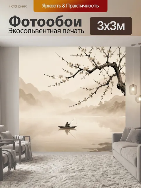 Фотообои Рыбак в лодке у озера. Восточный пейзаж в стиле японской тушевой живописи: туманная водная гладь, горы на фон…