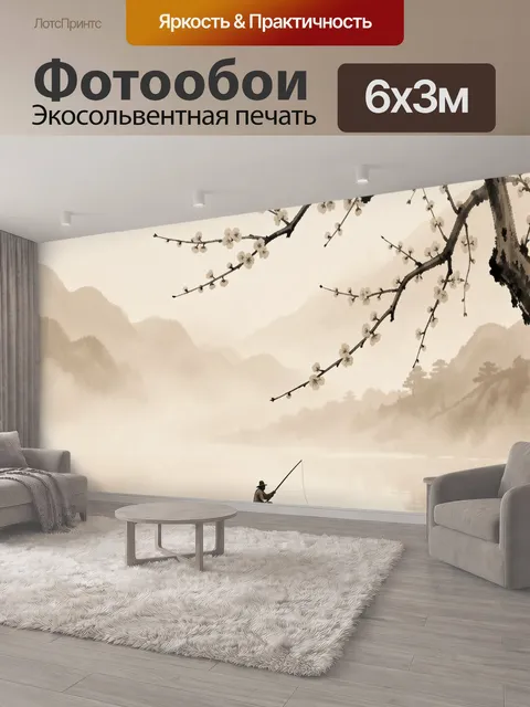 600 × 300 см · Экосольвентная печать