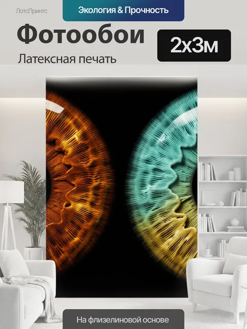 200 × 300 см · Латексная печать