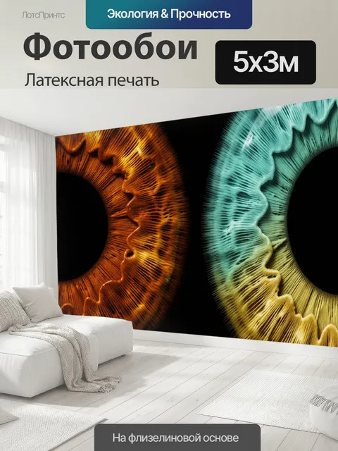 500 × 300 см · Латексная печать