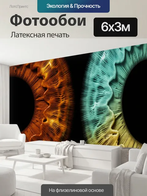 600 × 300 см · Латексная печать