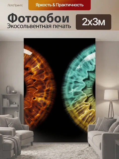 200 × 300 см · Экосольвентная печать
