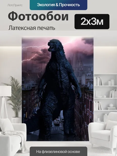 200 × 300 см · Латексная печать