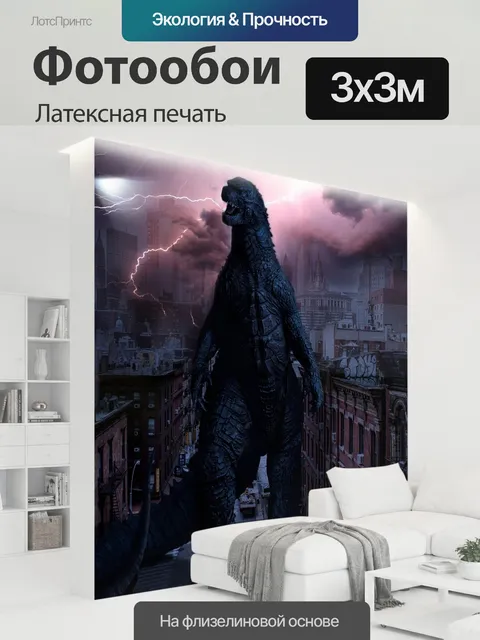 300 × 300 см · Латексная печать