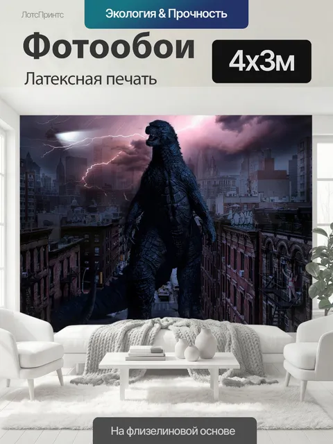 400 × 300 см · Латексная печать