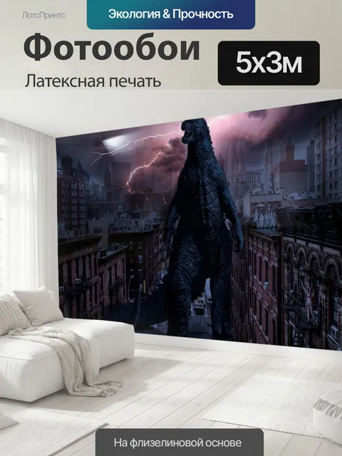 500 × 300 см · Латексная печать