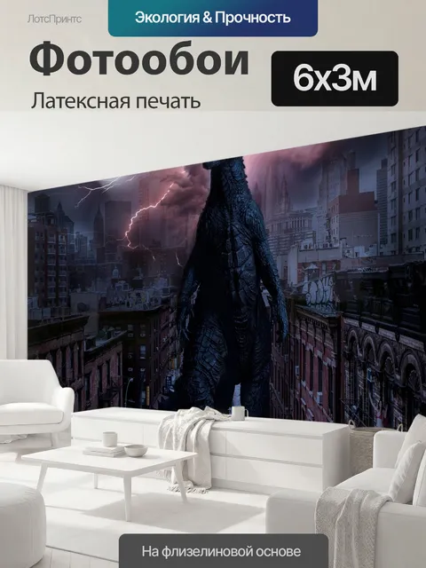 600 × 300 см · Латексная печать