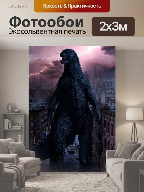 200 × 300 см · Экосольвентная печать