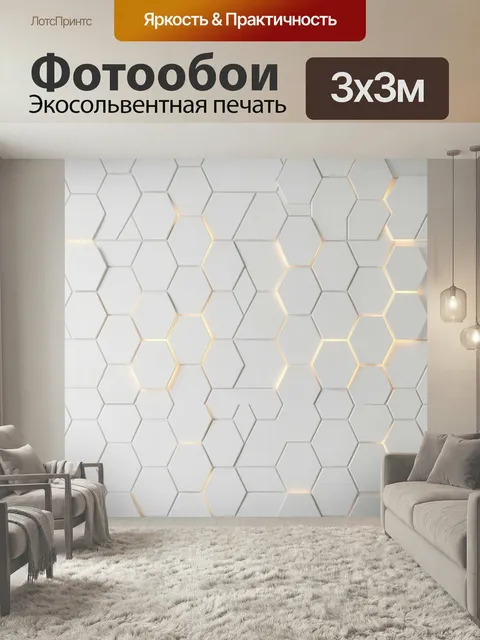 Фотообои Светлый геометрический узор из шестиугольников