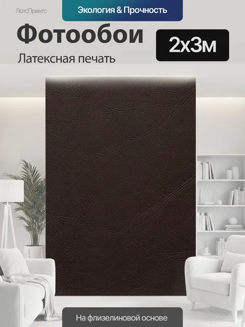 200 × 300 см · Латексная печать