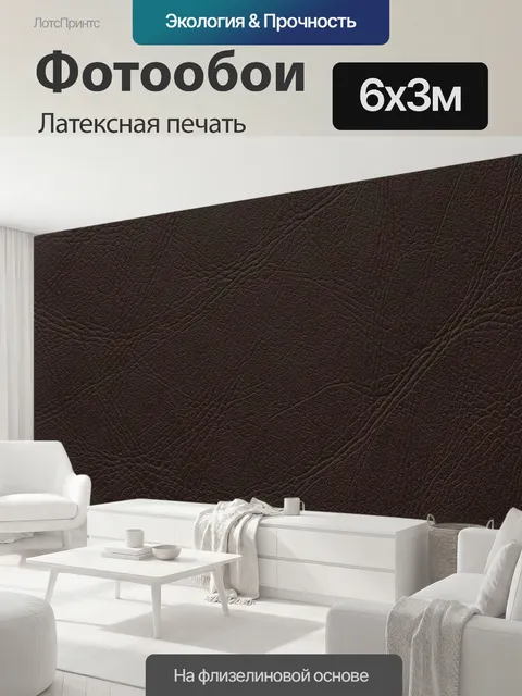 600 × 300 см · Латексная печать