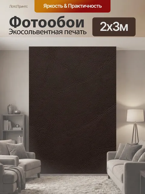 200 × 300 см · Экосольвентная печать