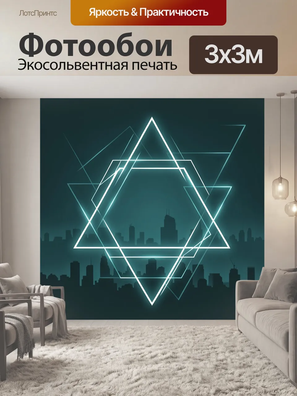Фотообои Светящиеся треугольники над мегаполисом. Неоновая геометрия из пересекающихся контуров на фоне тёмног…