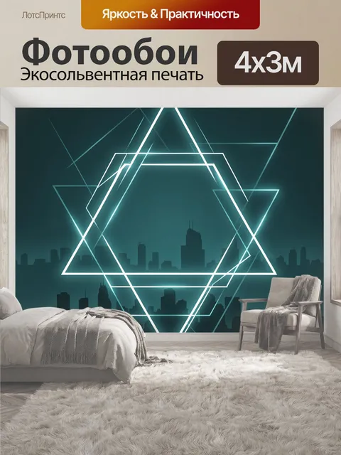 400 × 300 см · Экосольвентная печать
