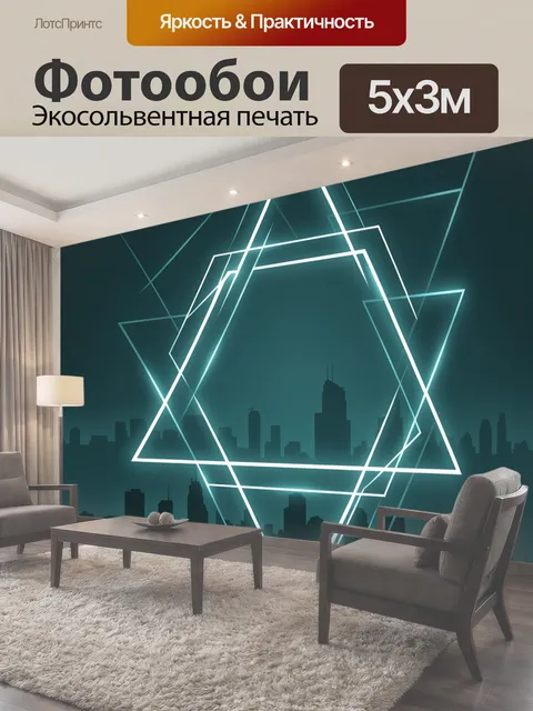 500 × 300 см · Экосольвентная печать