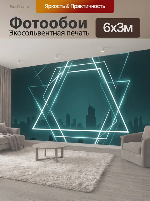 600 × 300 см · Экосольвентная печать