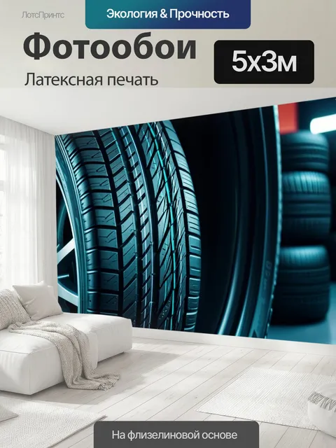 500 × 300 см · Латексная печать
