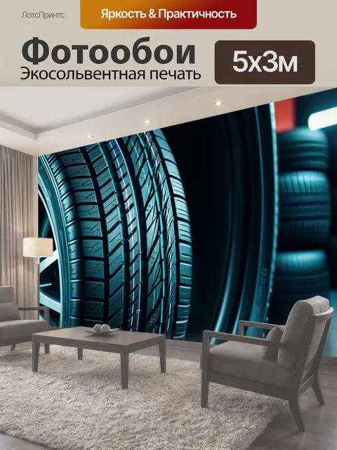 500 × 300 см · Экосольвентная печать