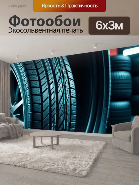 600 × 300 см · Экосольвентная печать