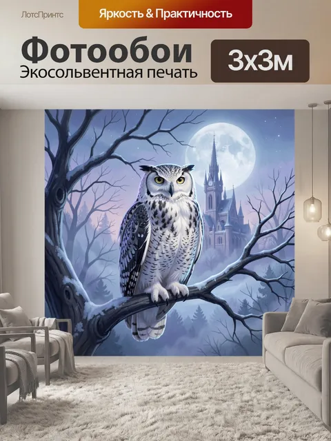 Фотообои Сова на снежной ветке. Северная хищная птица с пронзительным взглядом на заснеженном дереве, ночной сказочный…