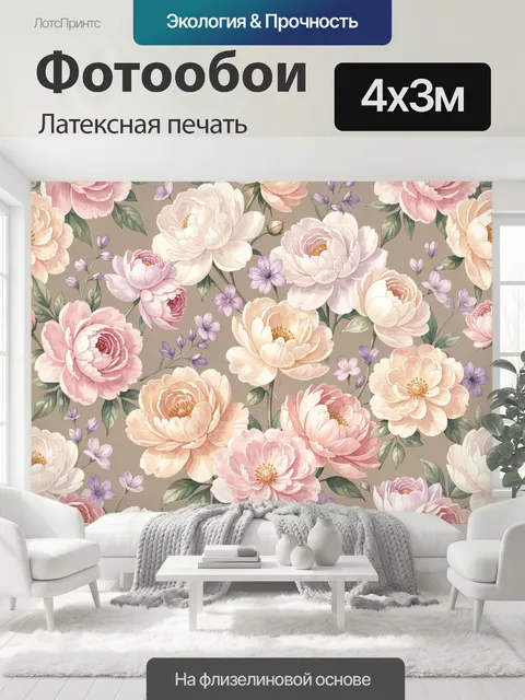 400 × 300 см · Латексная печать