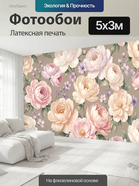 500 × 300 см · Латексная печать