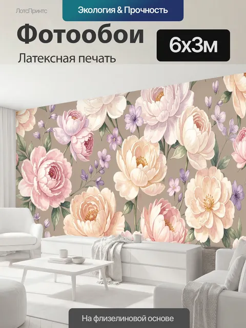 600 × 300 см · Латексная печать